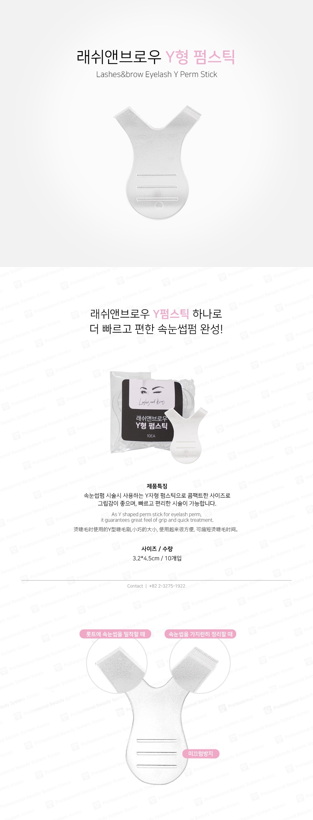 속눈썹 Y 펌스틱 [10입]
