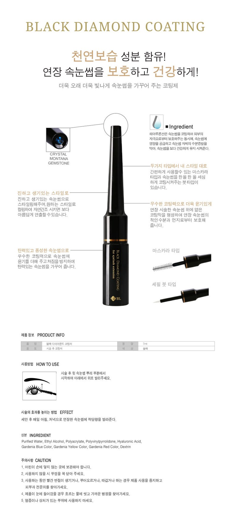 코팅제 [블링크] 블랙다이아몬드 [7ml]