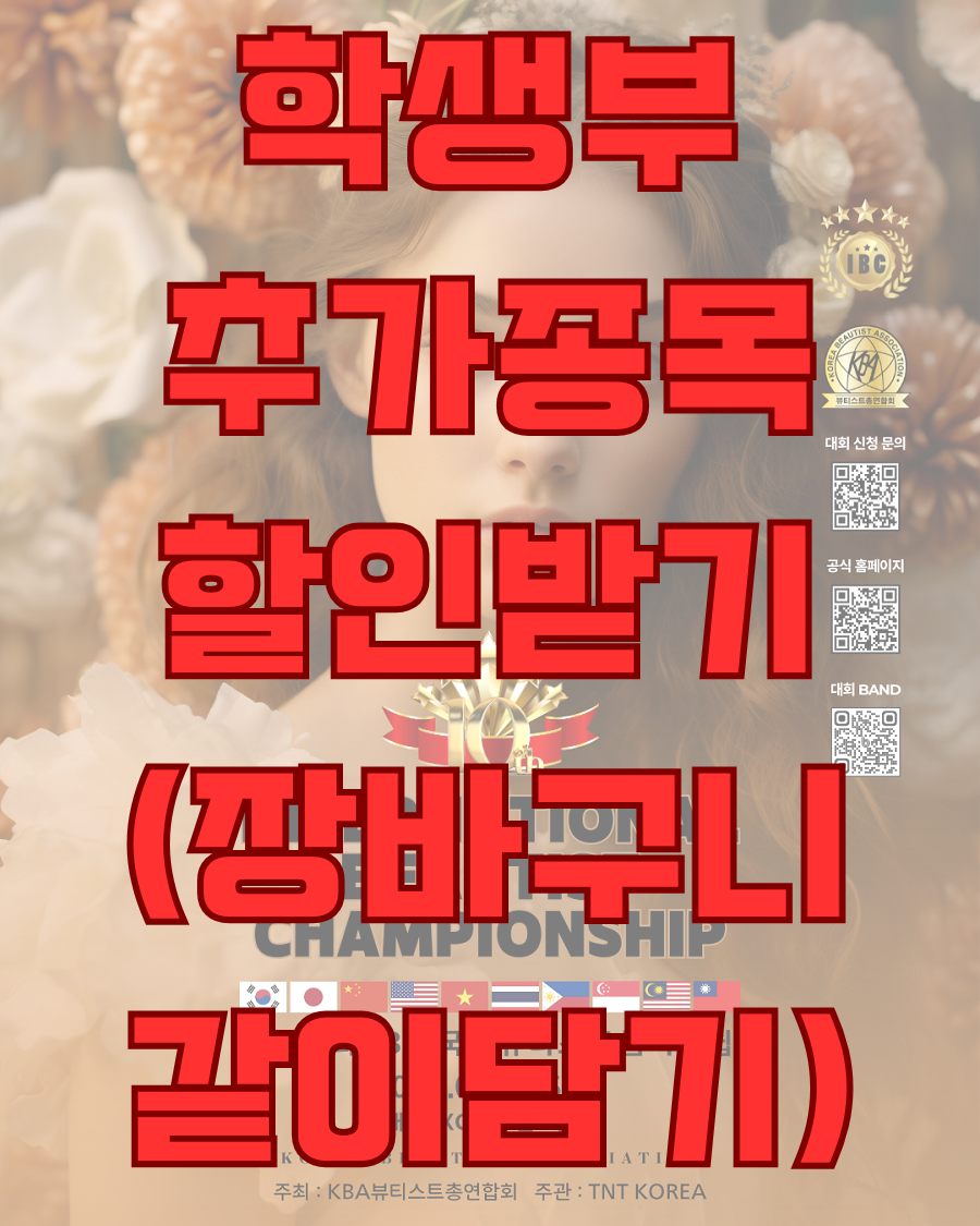 [제10회 IBC] 대면대회 선수 신청 (학생부)