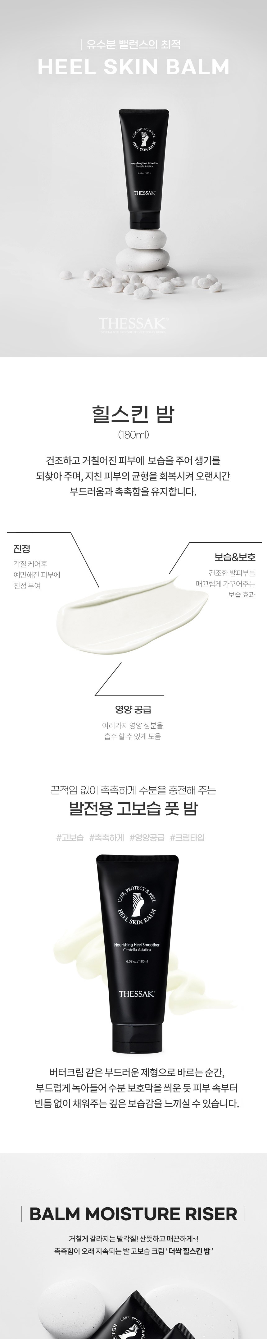 더싹 힐스킨밤 (180ml)