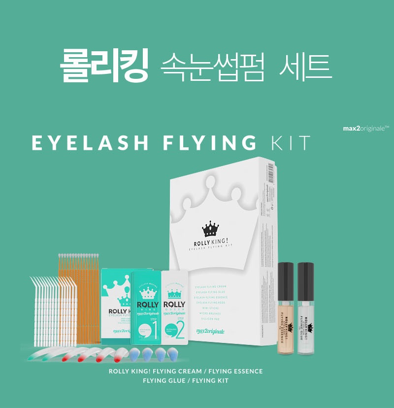 속눈썹 파마_세트 [롤리킹]