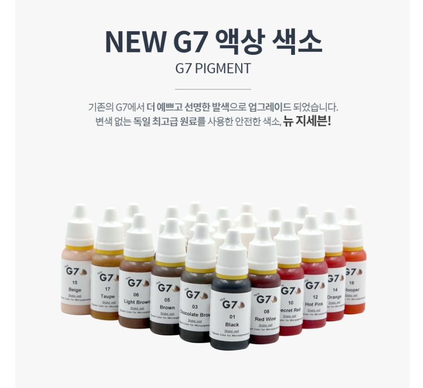 뉴지세븐 색소
