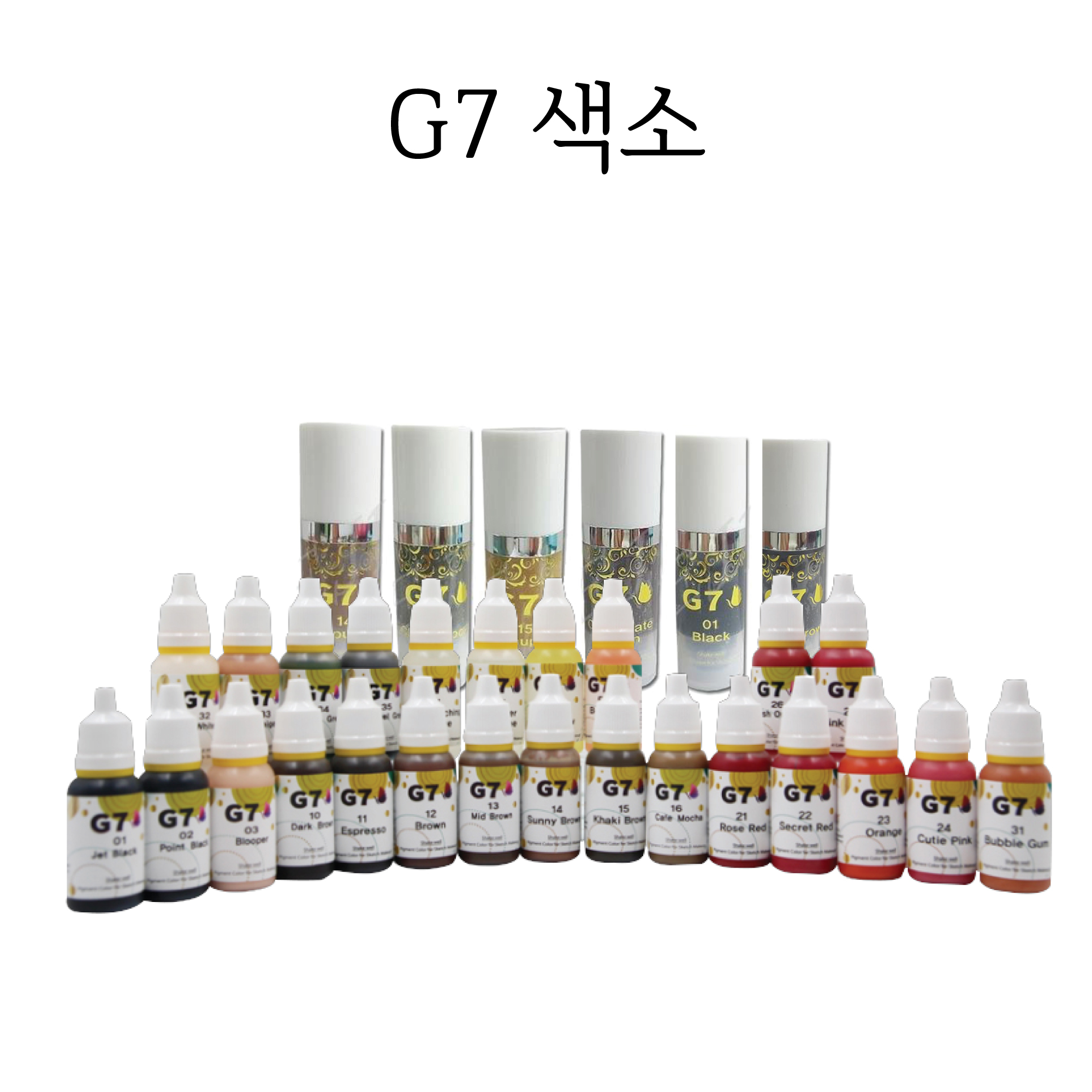 G7 색소
