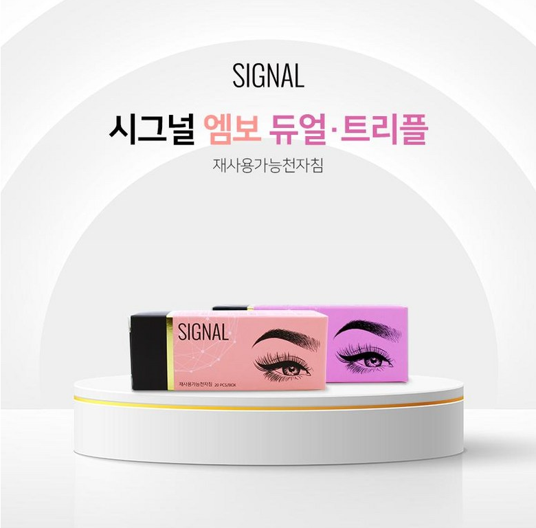 [시그널] 엠보 듀얼·트리플·믹스 니들