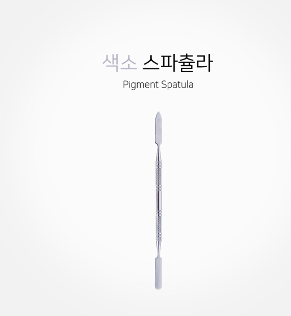 색소 스파츌라