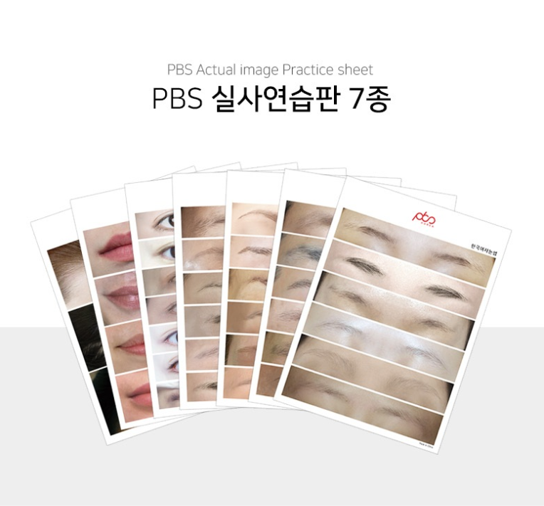 PBS 실사연습판 7종