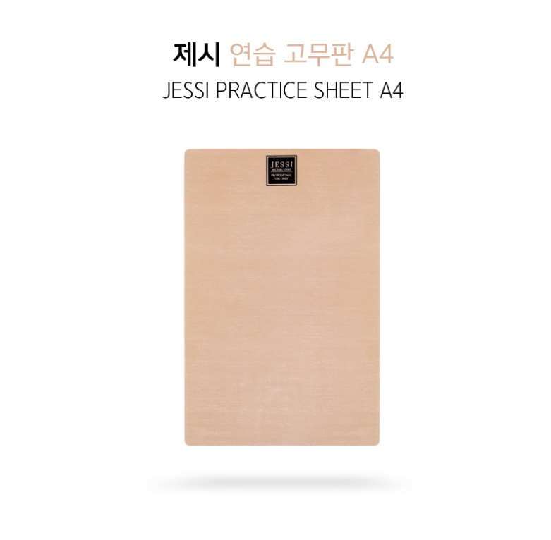 연습 고무판 [제시] A4