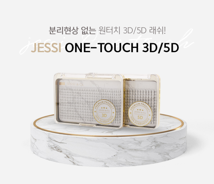 [제시엔코] 원터치 3D래쉬