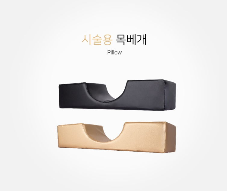시술용 목베개 [블랙]