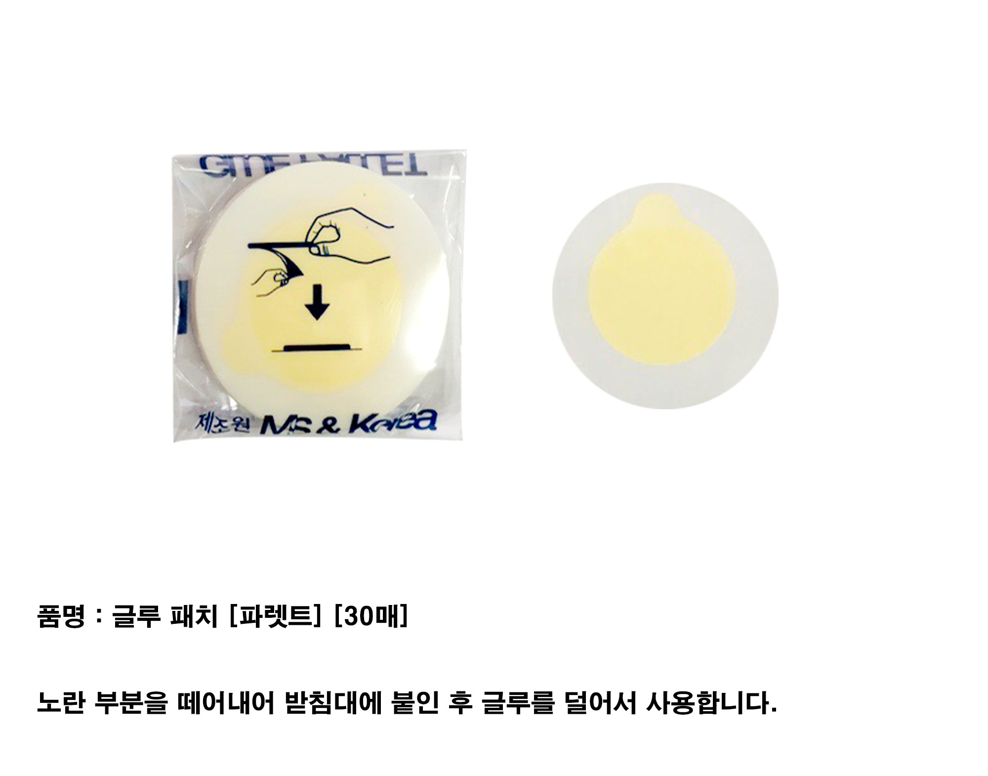 글루 패치 [파렛트] [30입]