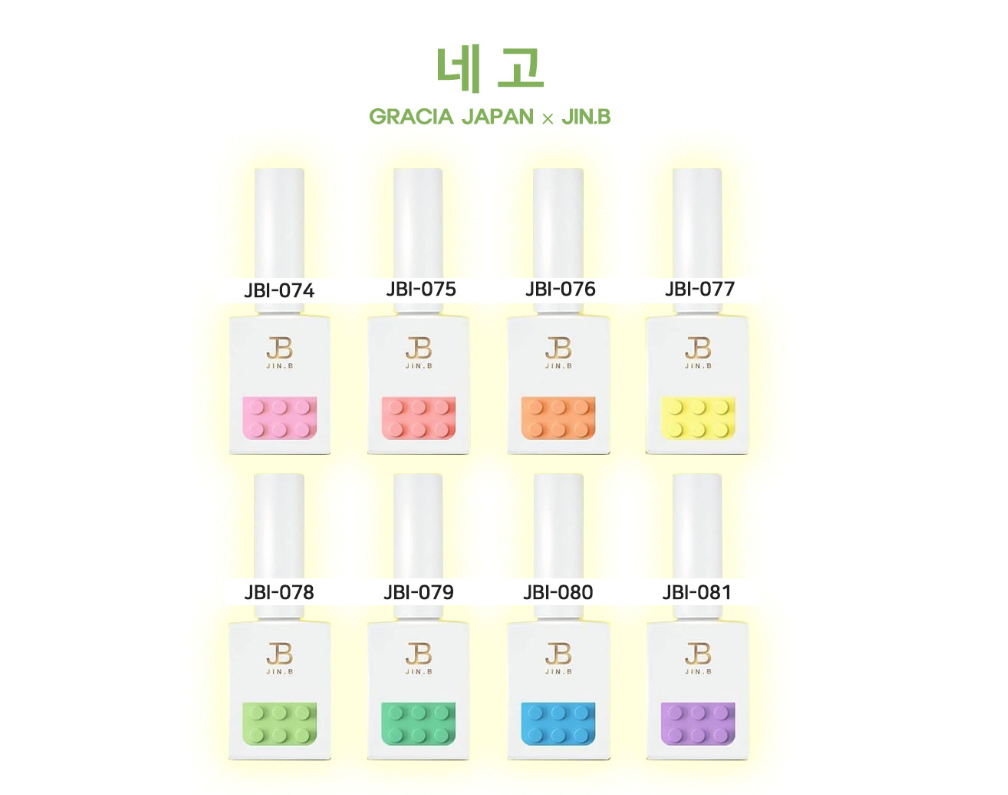 그라시아 진비 네고 네온 파스텔젤 세트