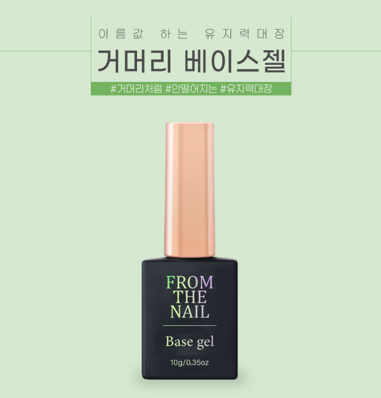 프롬더네일 거머리 베이스젤