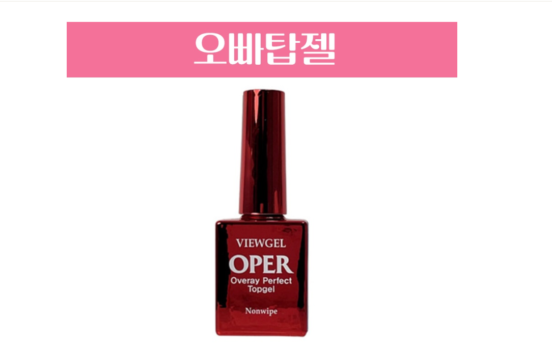 뷰젤 오빠탑젤 오빠탑 논와이프 10ml