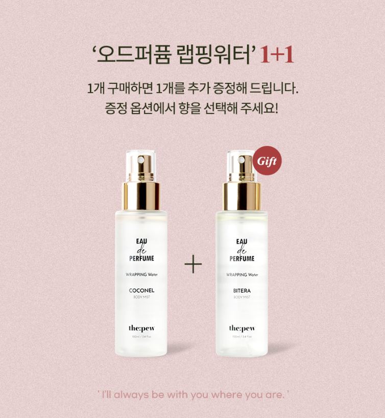 더퓨 오드퍼퓸 랩핑워터 (100ml) (코코넬/비테라)