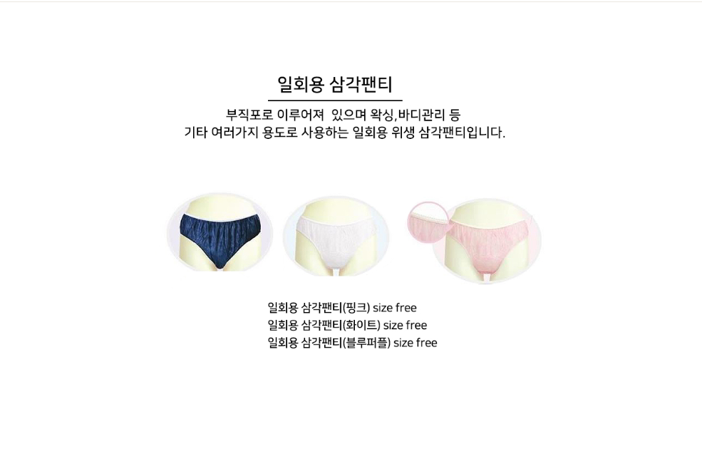1회용 삼각팬티 [10개]