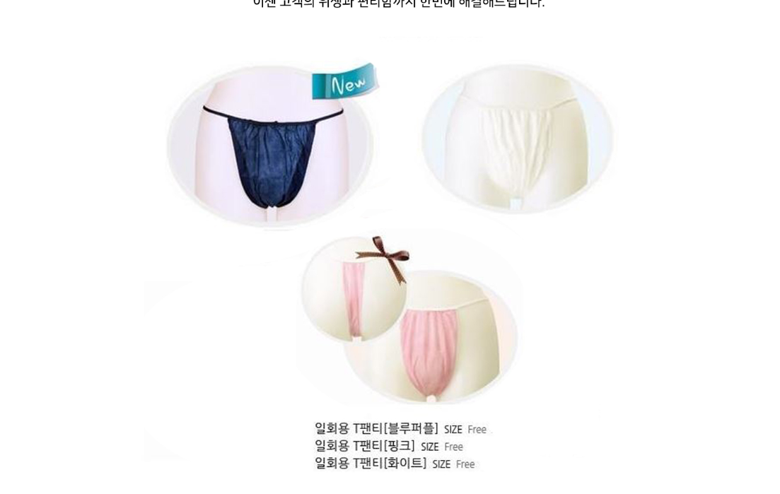 1회용 T팬티 [10개]