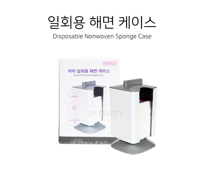 1회용해면 케이스