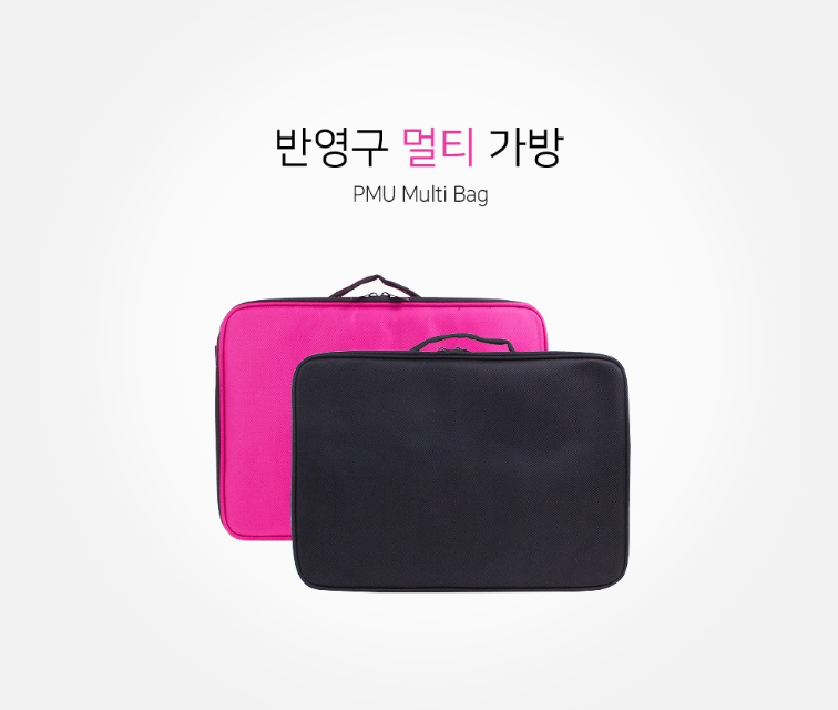 반영구 멀티 가방 [블랙]