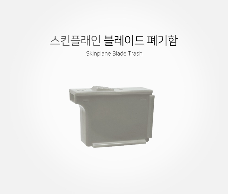 [스킨플래인] 블레이드폐기함 (회색)