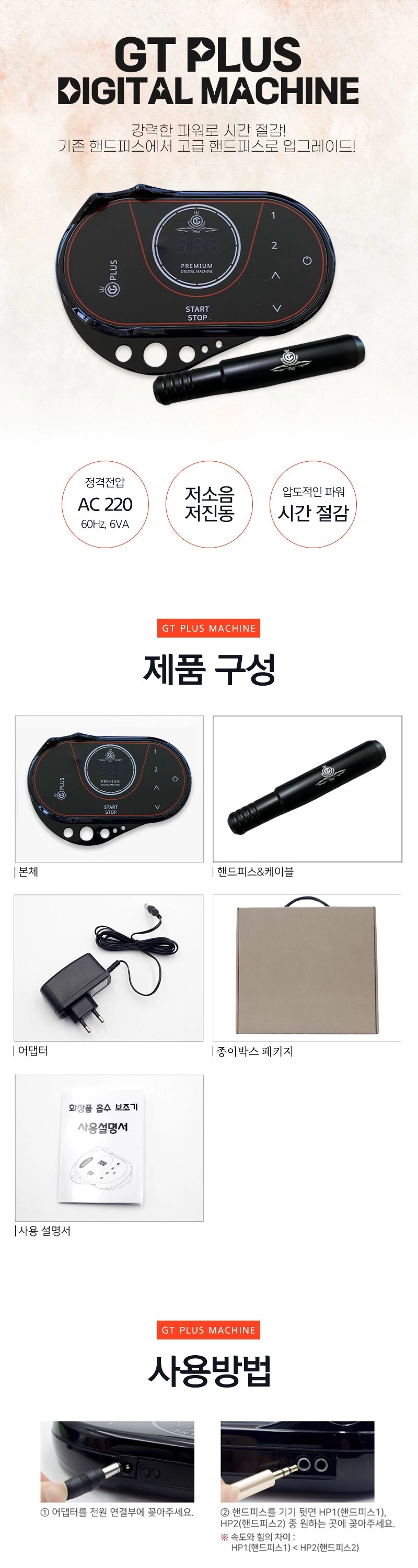 머신 [제이투] GT플러스 디지털머신