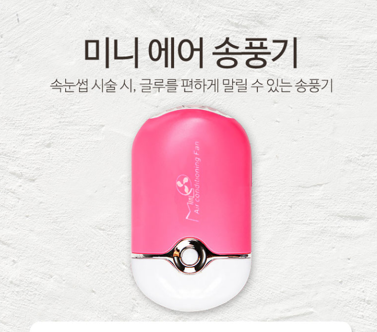미니에어 송풍기