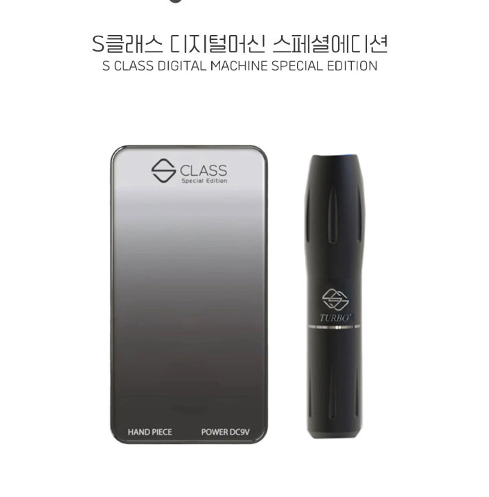 머신 S클래스 디지털머신