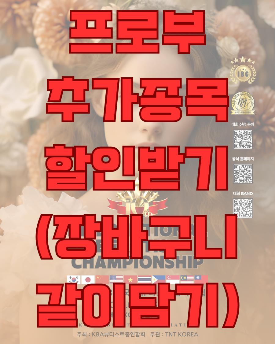 [제10회 IBC] 공모전 선수 신청 (프로전문가부)