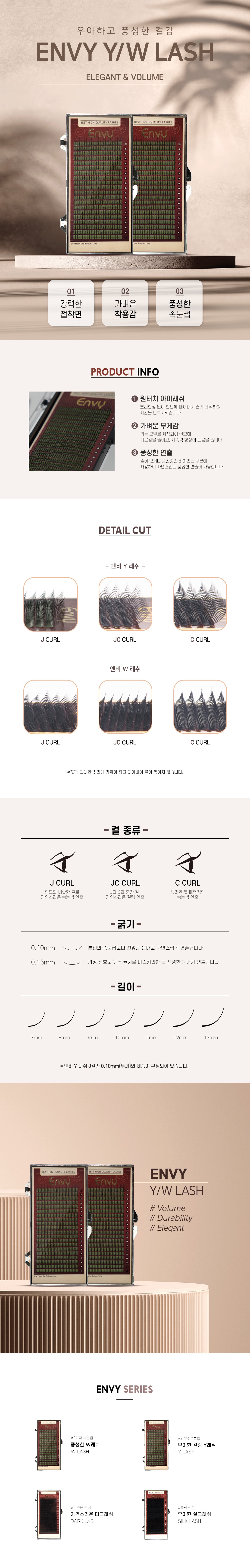 [엔비] Y래쉬