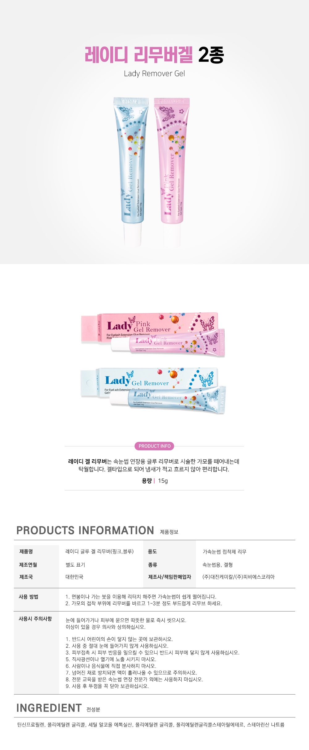 리무버 [레이디 핑크] 겔 [15ml]