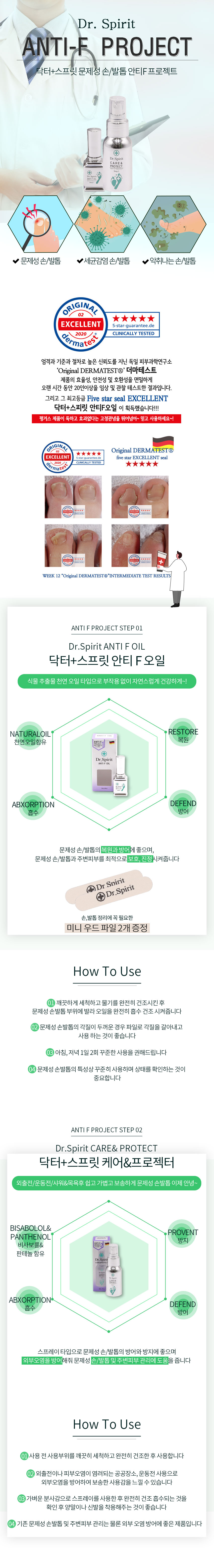 닥터스피릿 문제성발톱 손톱영양제 12ml