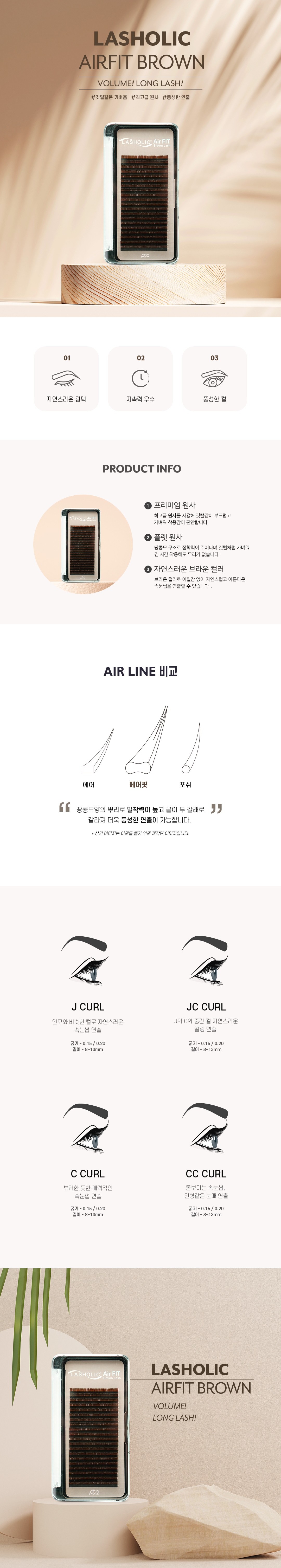 [래쉬홀릭] 에어핏래쉬 브라운