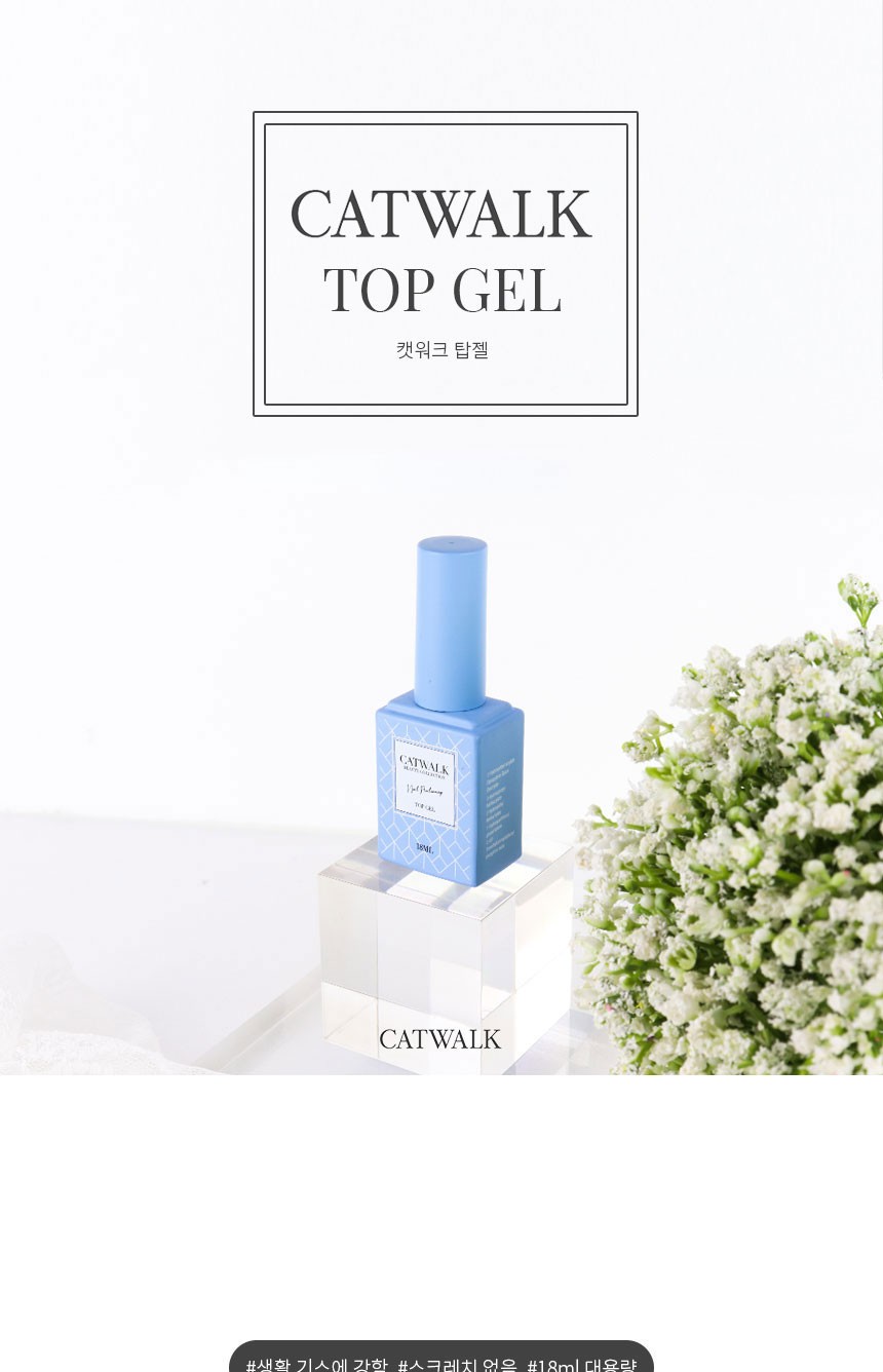 캣워크 탑젤 18ml