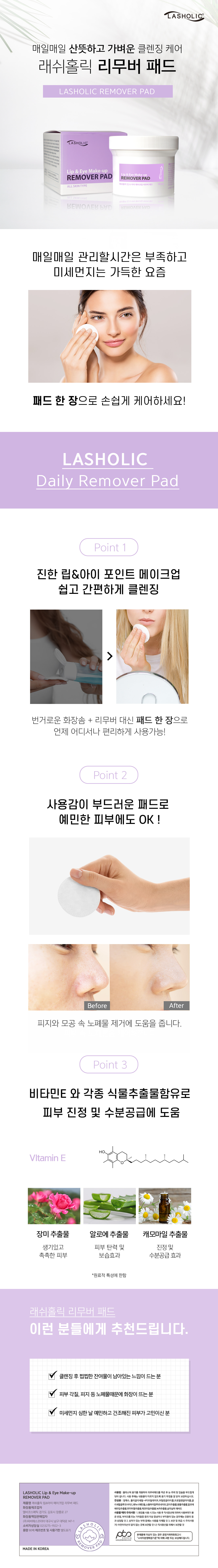 리무버 [래쉬홀릭] 패드