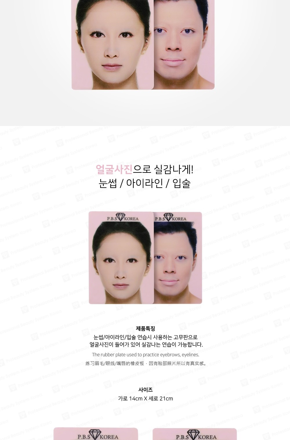 연습 고무판 [얼굴양면] [男/女]