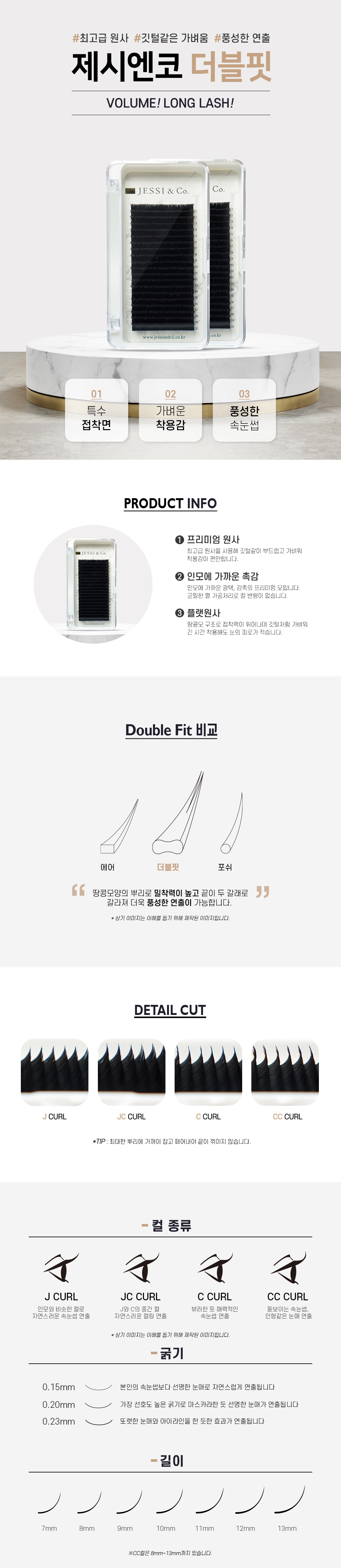 [제시엔코] 더블핏