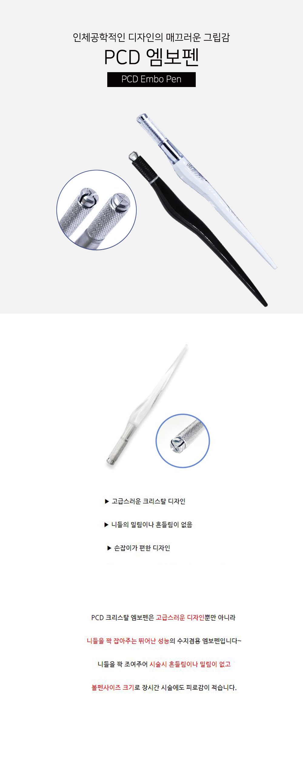엠보펜 [투명] [피시디]