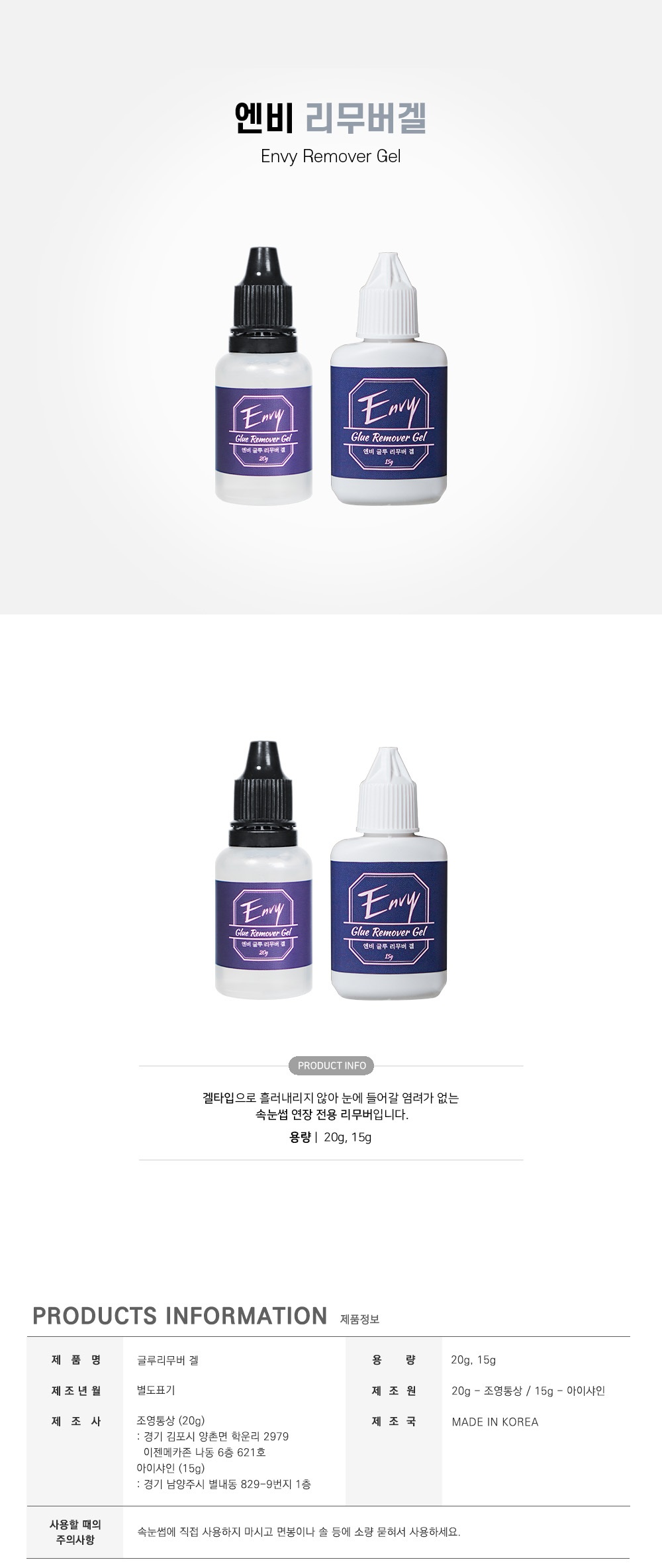 [엔비] 리무버 겔