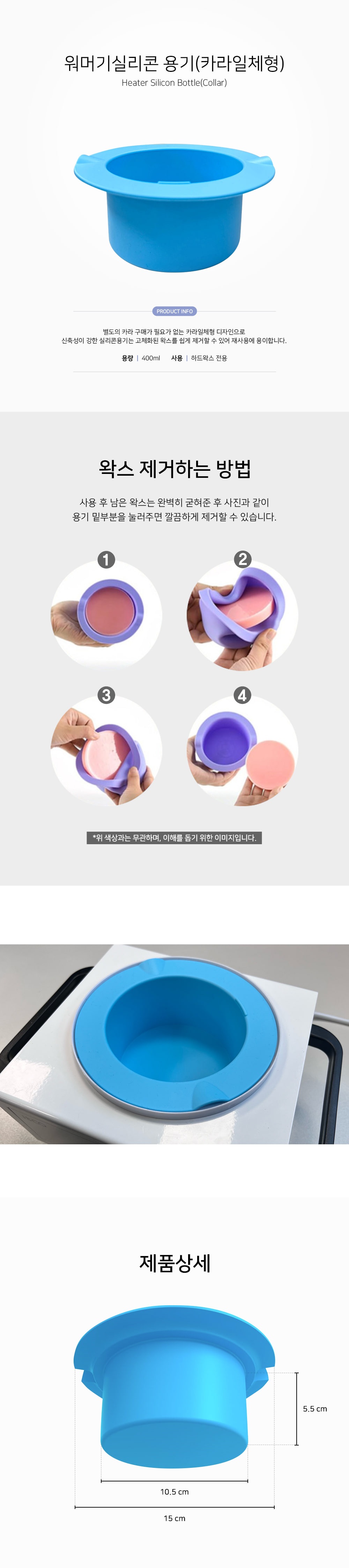 워머기 실리콘 용기(카라일체형)