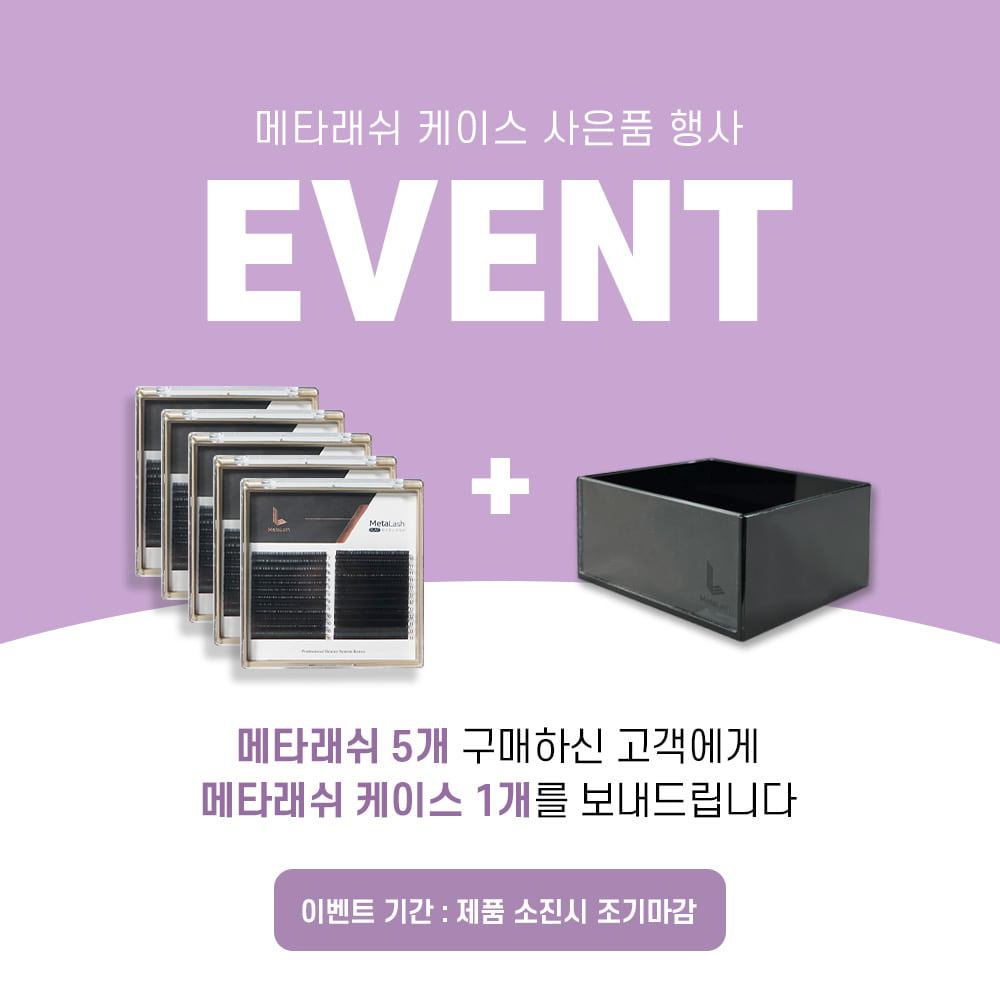 메타래쉬