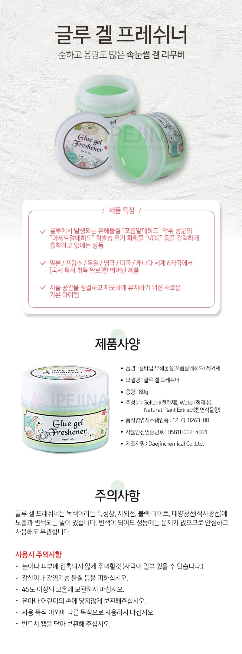 글루 겔 프레쉬너 80g