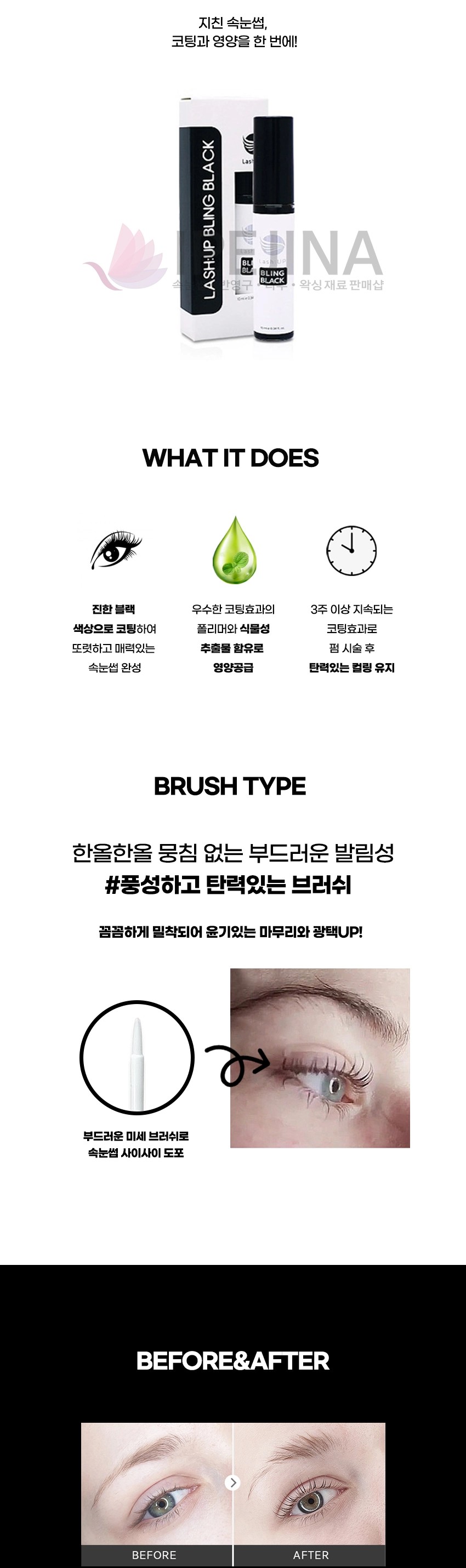 래쉬업 블링블랙 10ml