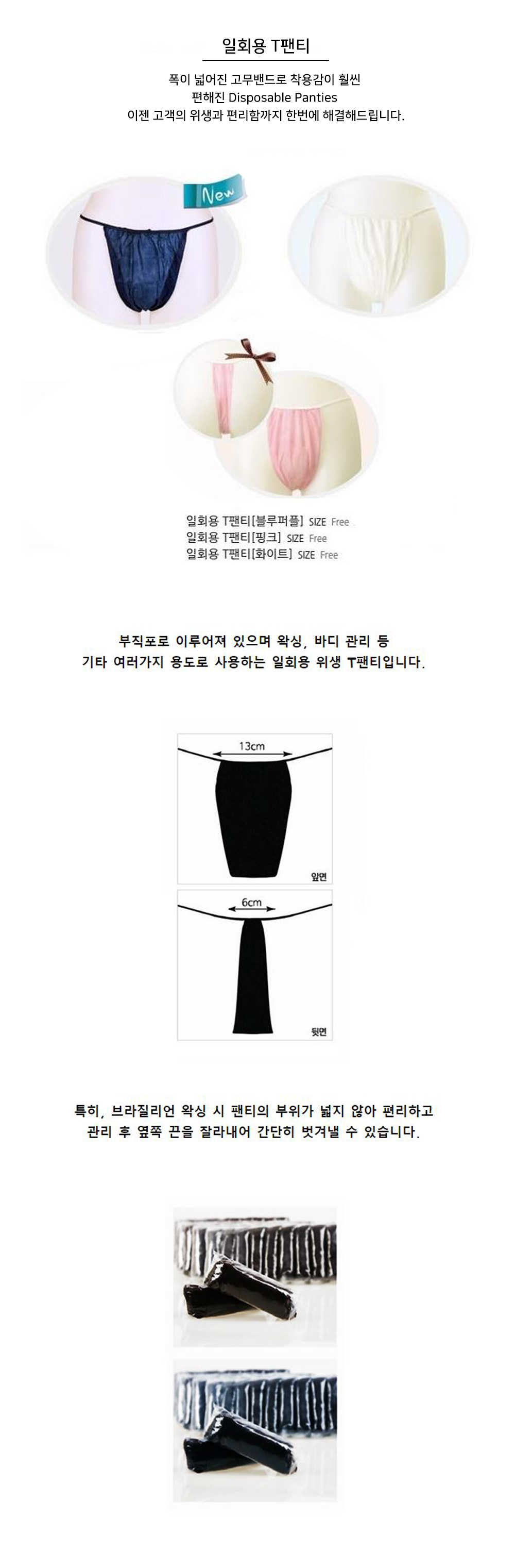 1회용 T팬티 [10개]