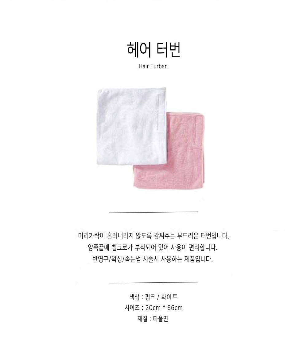 사각헤어터번
