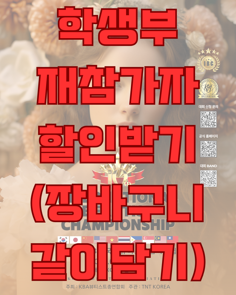 [제10회 IBC] 공모전 선수 신청 (학생부)