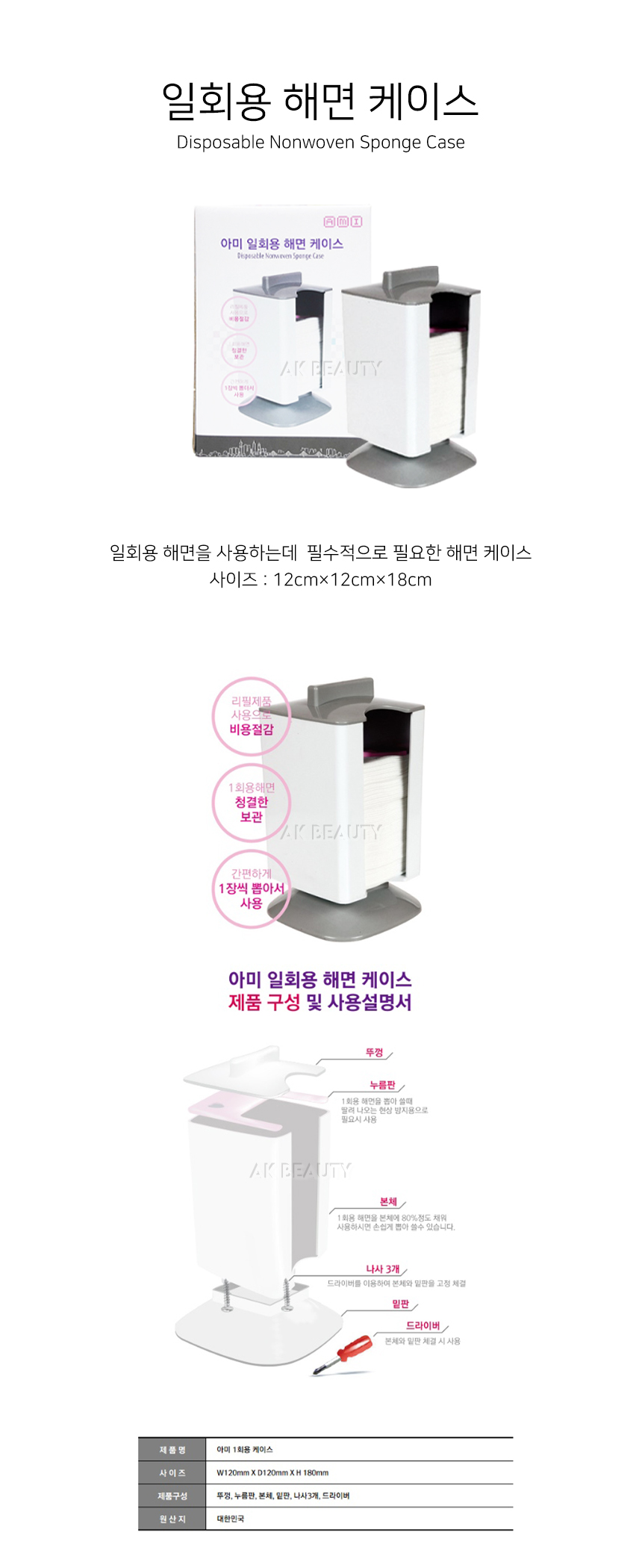 1회용해면 케이스