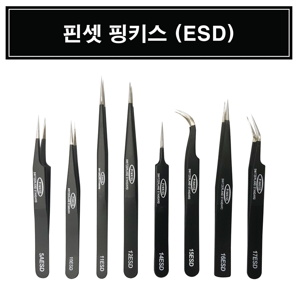 핀셋 핑키스 [ESD] [블랙]