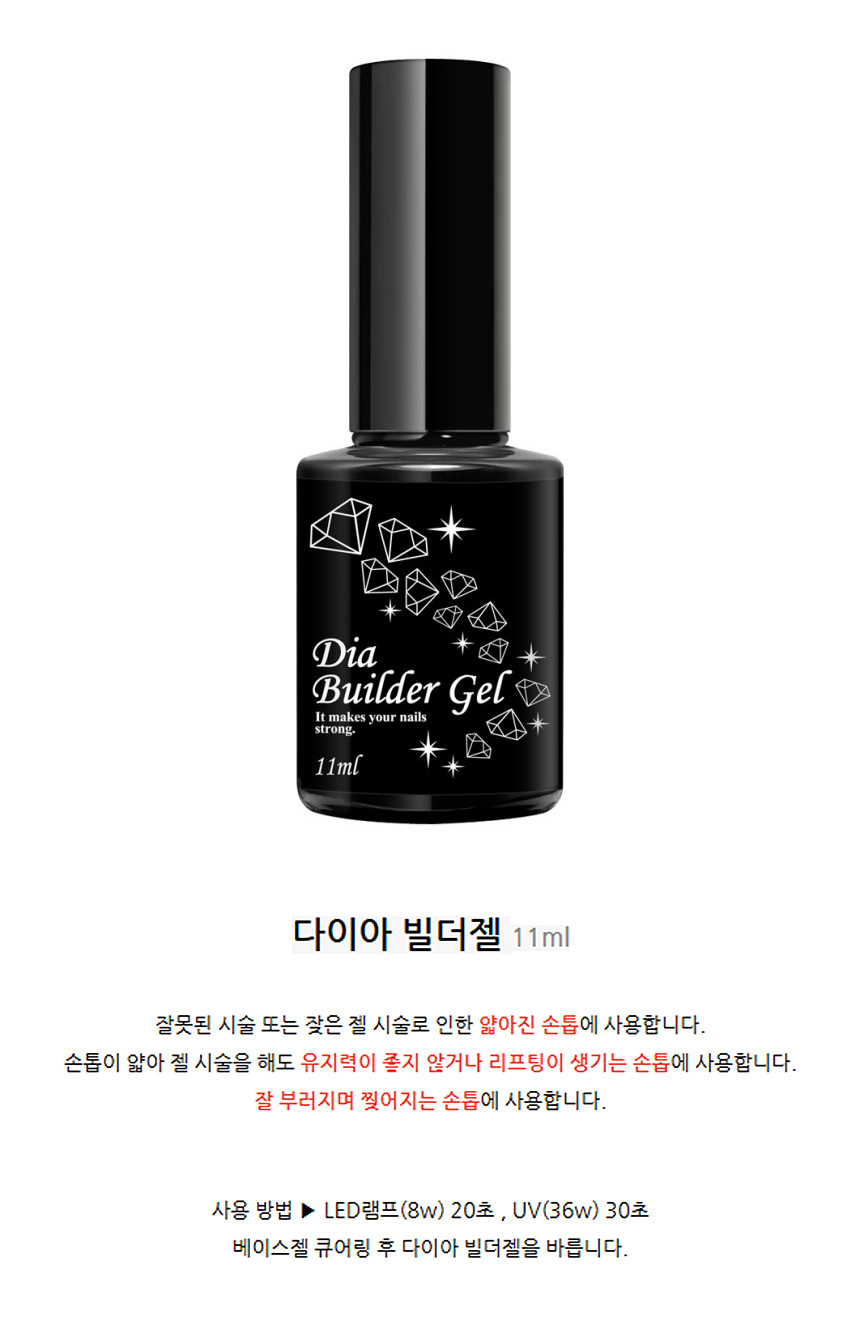 그라시아 진비 다이아 빌더젤 11ml 손톱강화