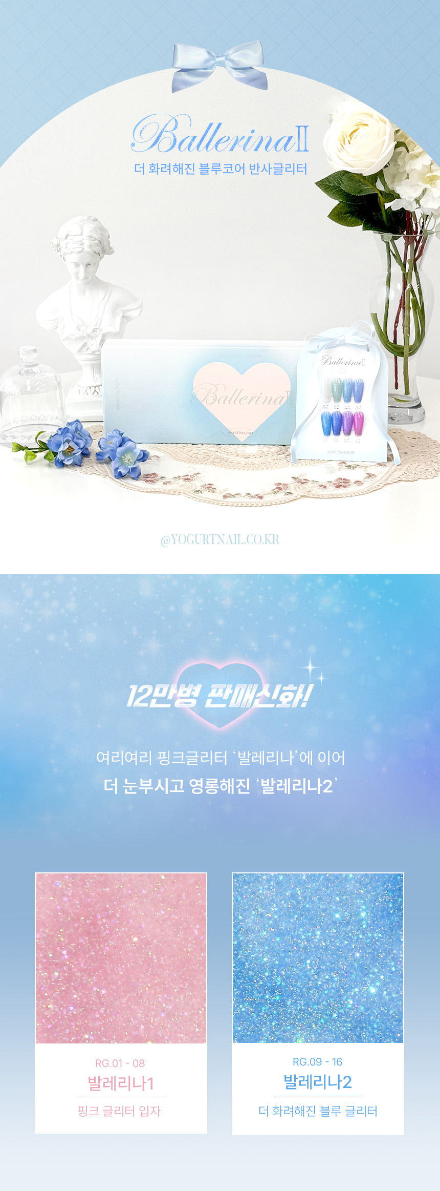 요거트젤 발레리나 시즌2 글리터젤 8종 세트