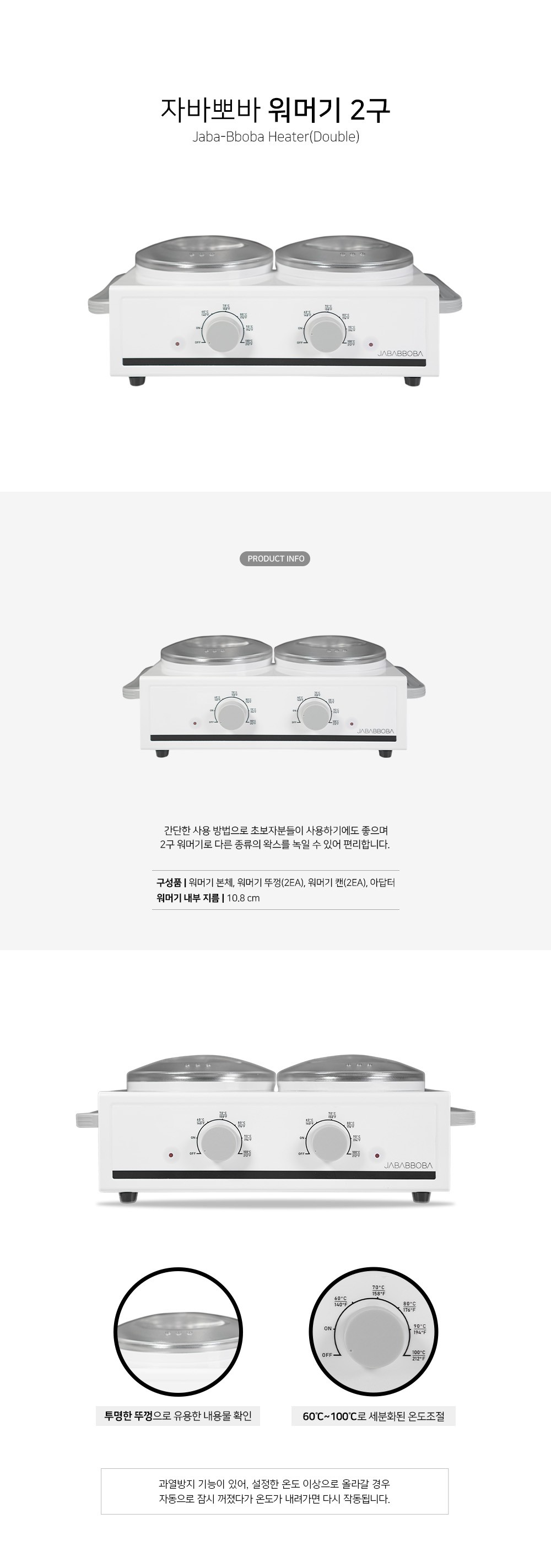 워머기 [자바뽀바] 2구(500ml*2)