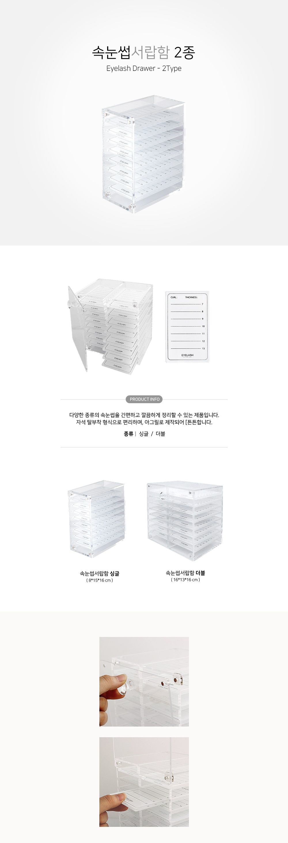 속눈썹 서랍함